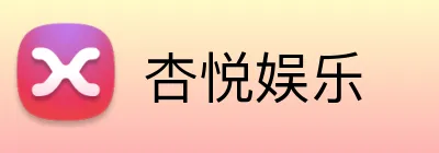 杏悦娱乐 logo
